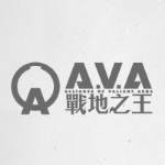 A.V.A 戰地之王